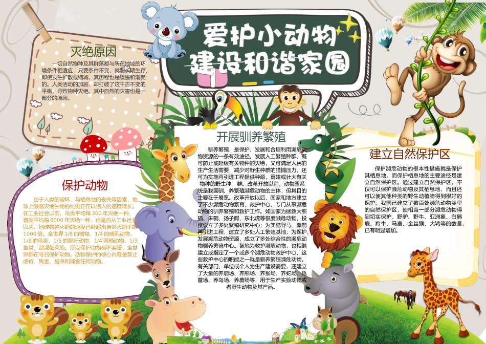 爱护动物4.docx_第1页