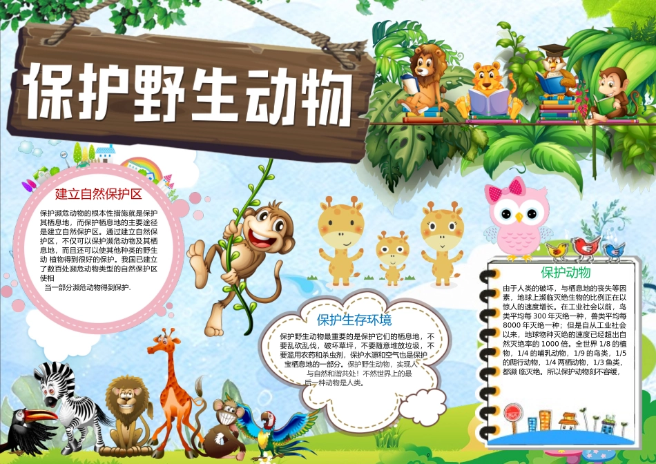 爱护动物7.docx_第1页