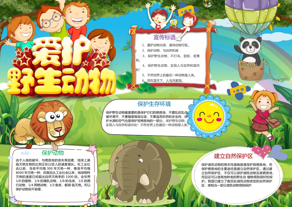爱护动物8.docx_第1页