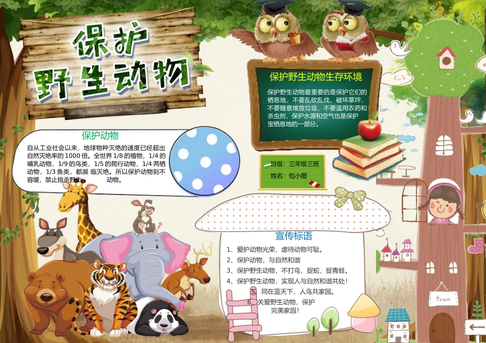 爱护动物9.docx_第1页
