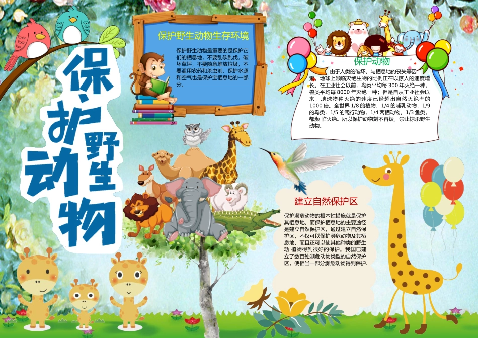 爱护动物10.docx_第1页