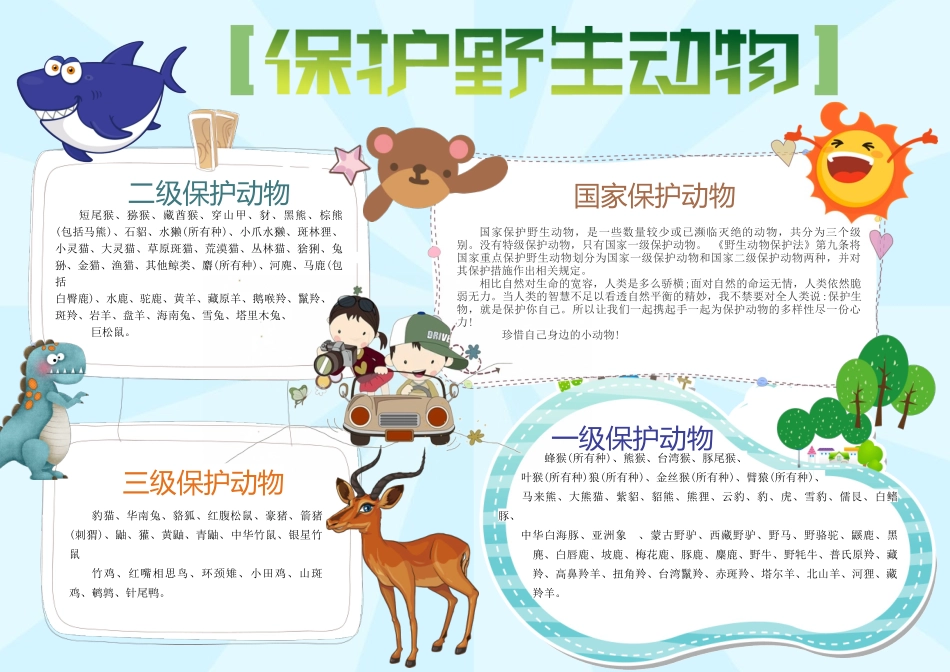 爱护动物11.docx_第1页