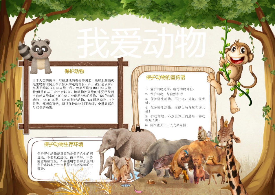 爱护动物12.docx_第1页