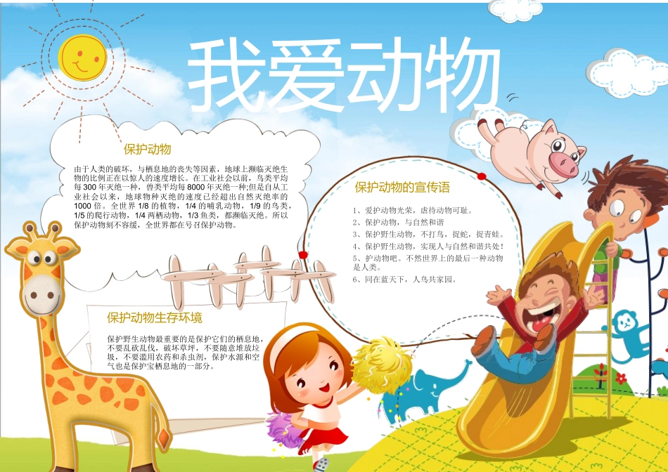 爱护动物14.docx_第1页