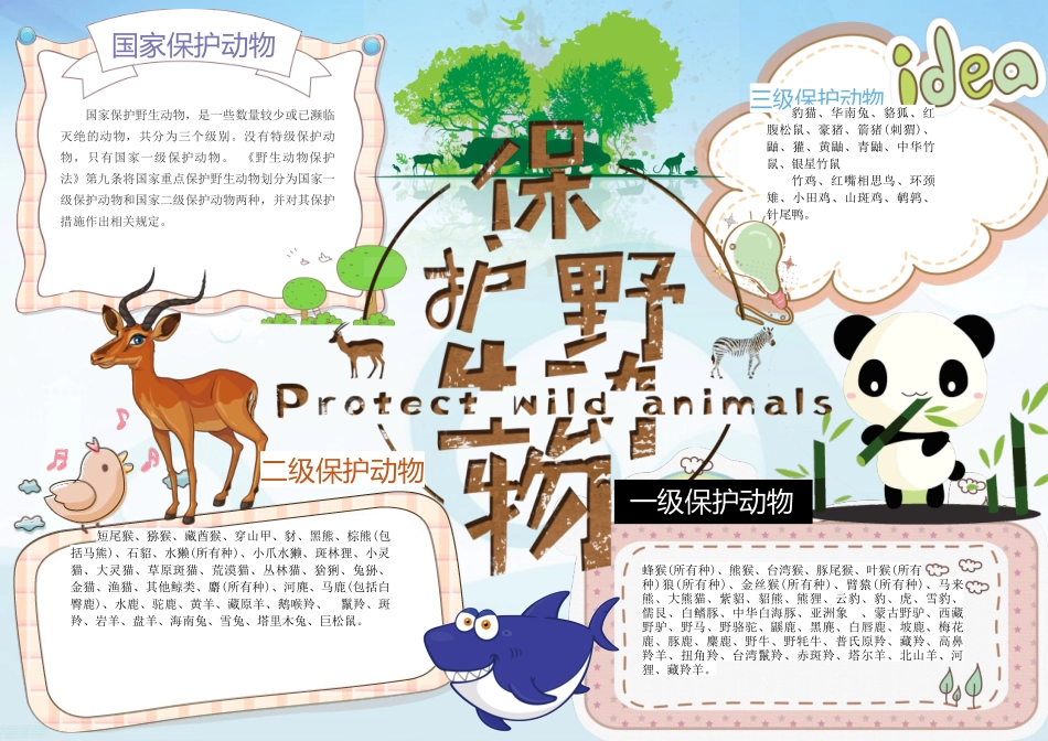 爱护动物15.docx_第1页