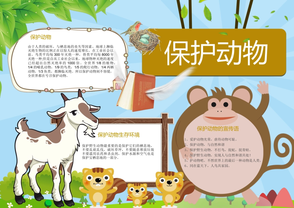 爱护动物17.docx_第1页