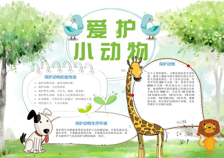 爱护动物19.docx_第1页