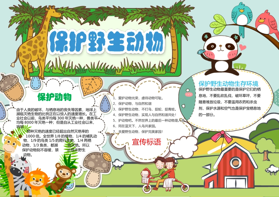 爱护动物21.docx_第1页
