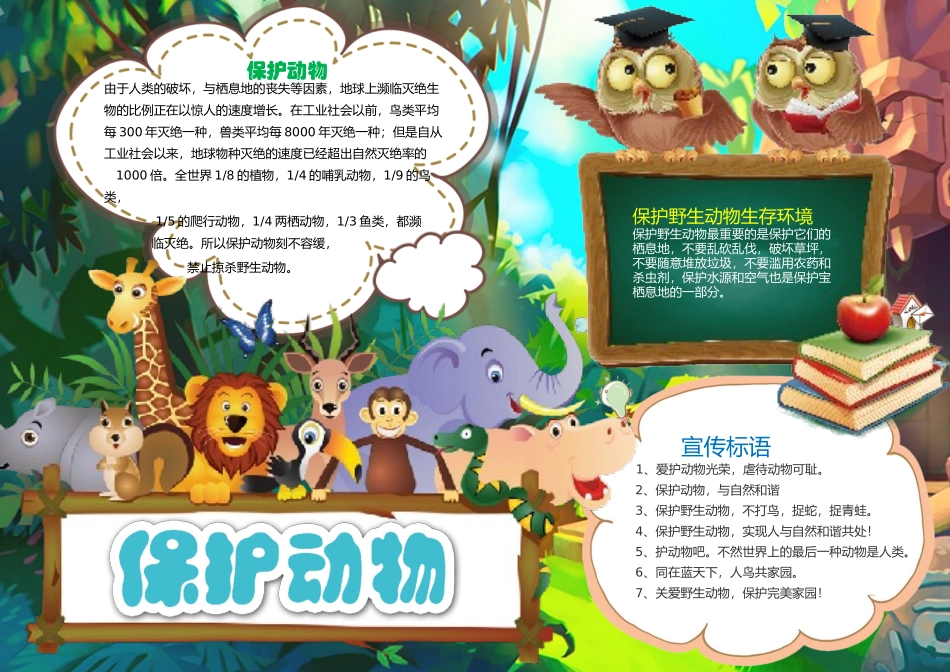 爱护动物22.docx_第1页