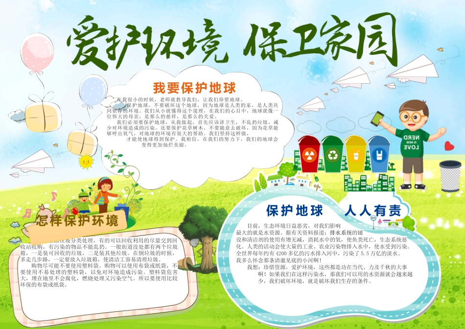 爱护环境 保卫家园.docx_第1页