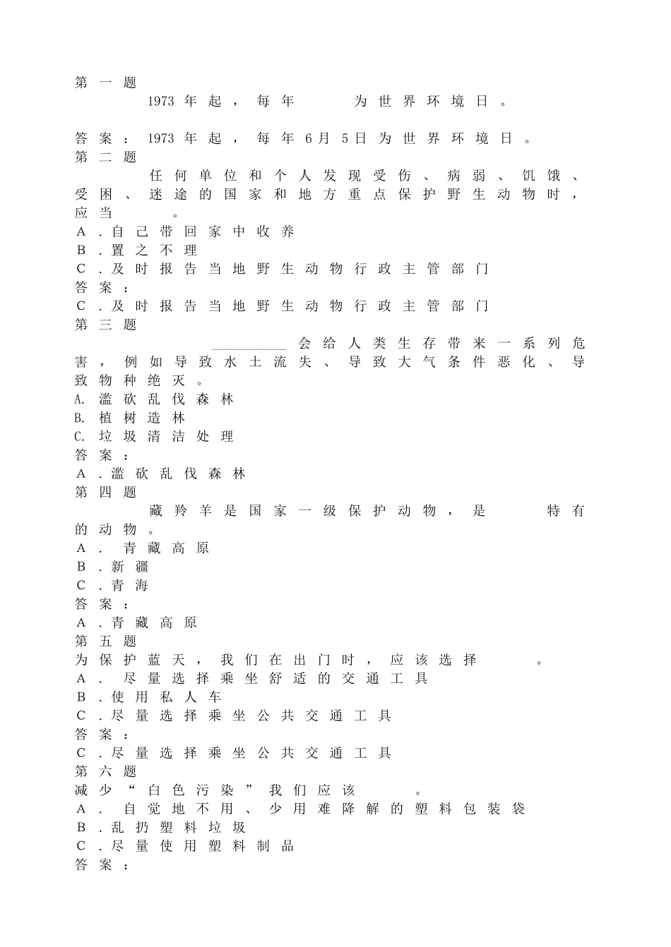 爱护我们的家园,创建美丽的花园   主题班会.doc_第2页