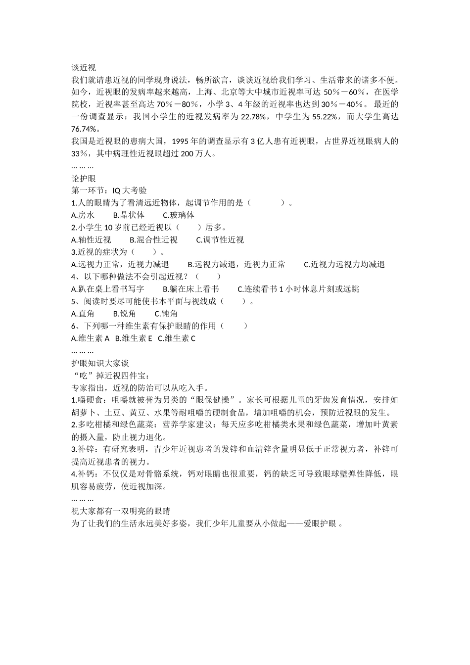 爱眼日主题班会.doc_第1页