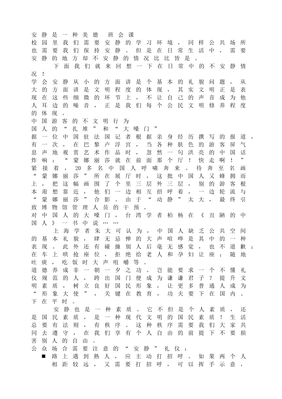 安静是一种美德 班会课.doc_第1页