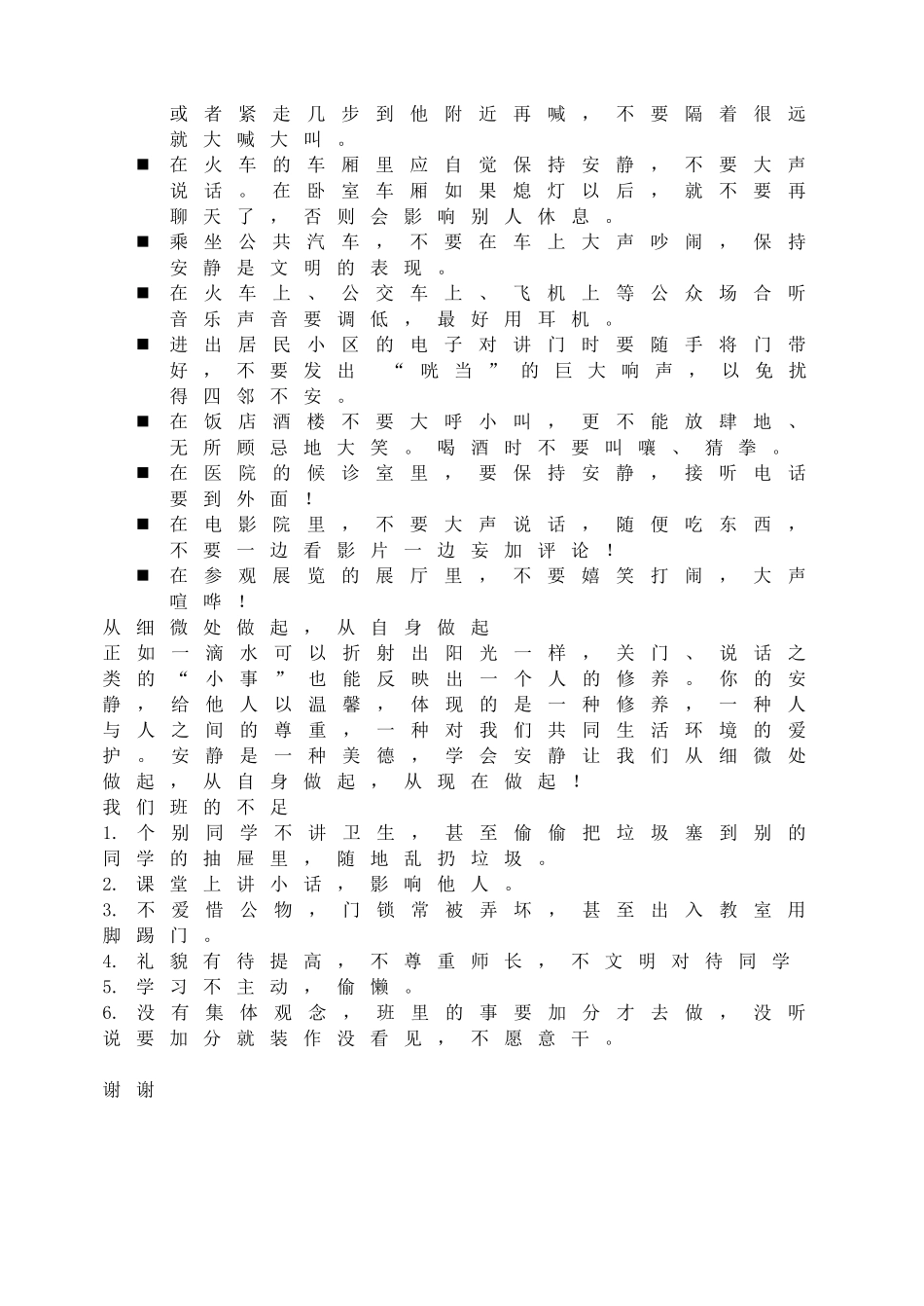安静是一种美德 班会课.doc_第2页