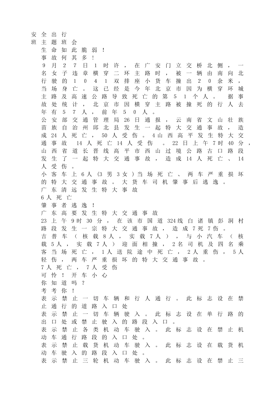 安全出行(1).doc_第1页