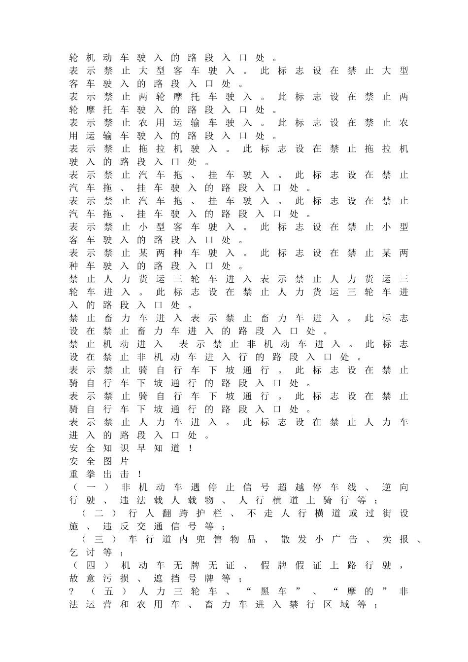 安全出行(1).doc_第2页