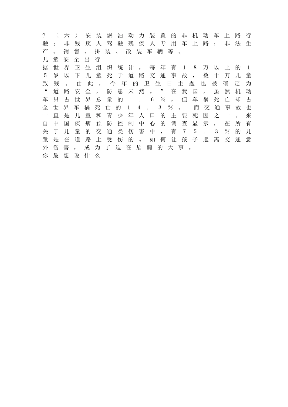 安全出行(1).doc_第3页