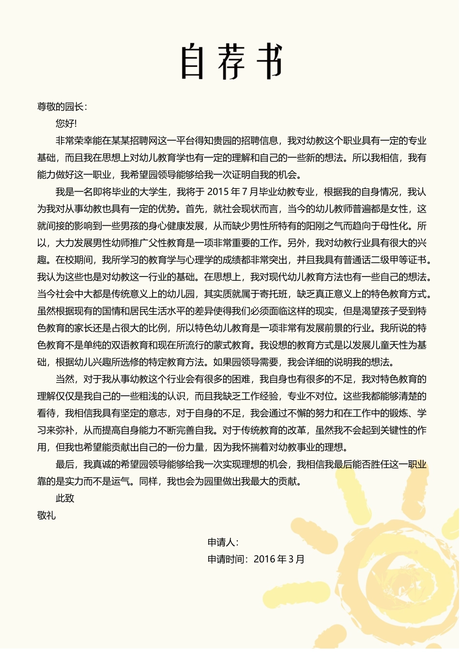 教师简历word版1.docx_第3页