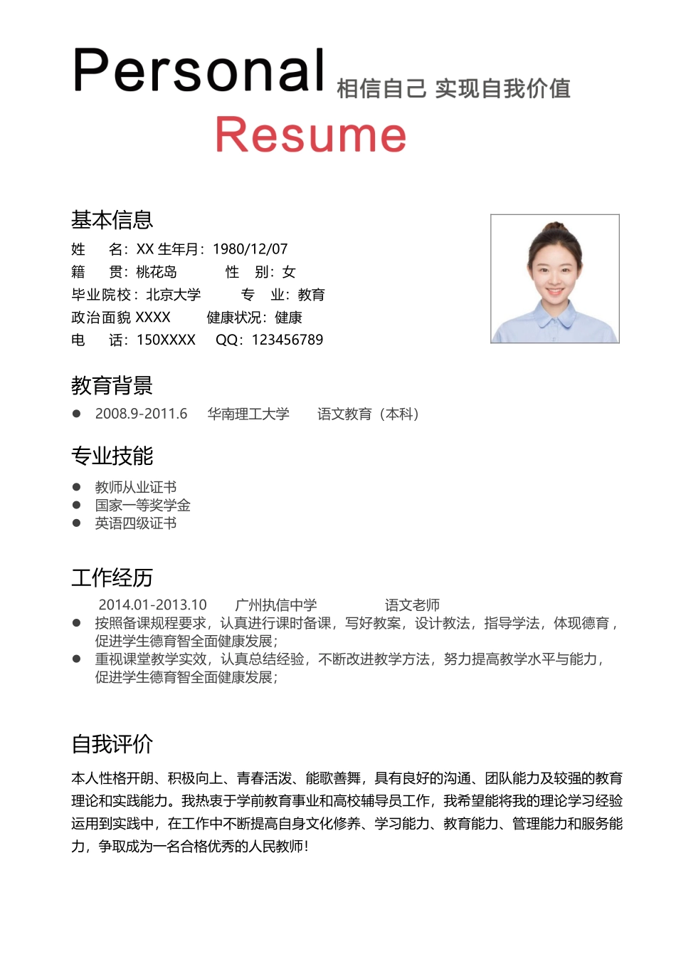 教师简历word版2.docx_第3页