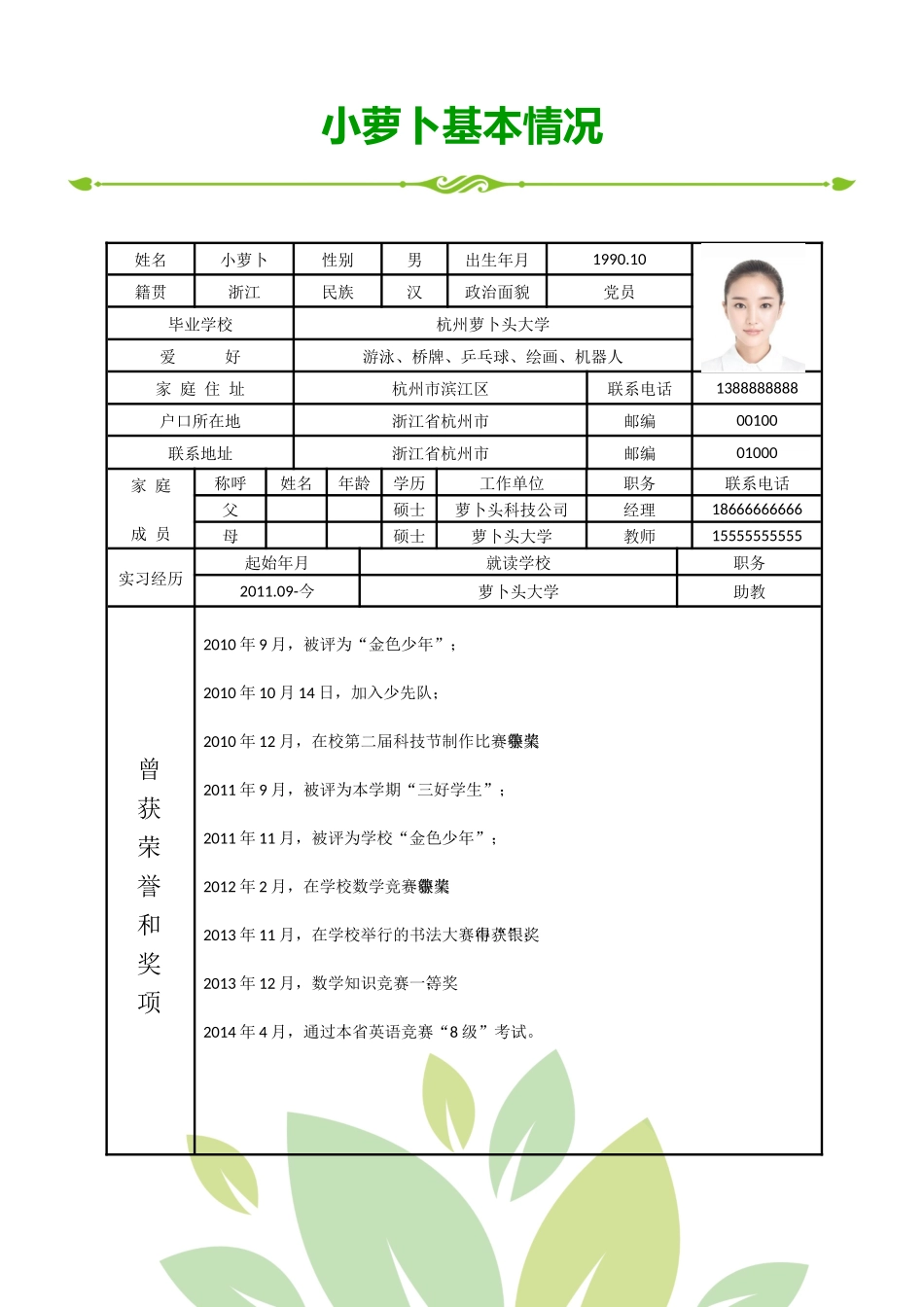 教师简历word版3.docx_第2页