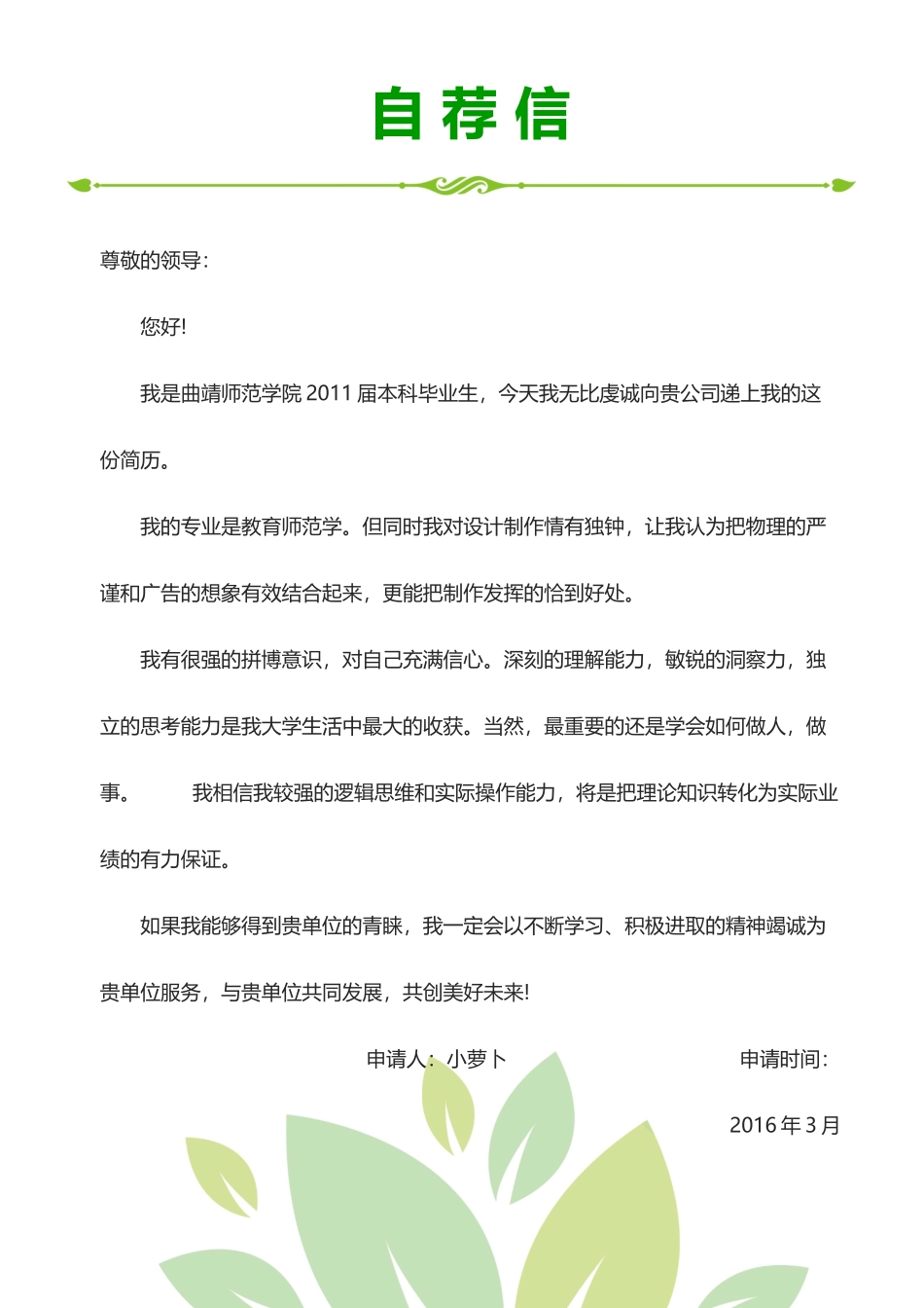 教师简历word版3.docx_第3页