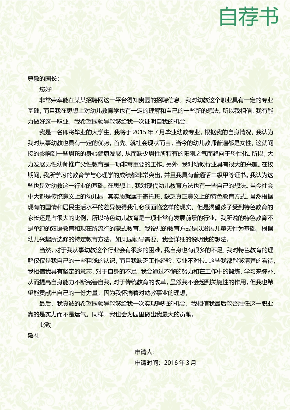 教师简历word版4.doc_第3页