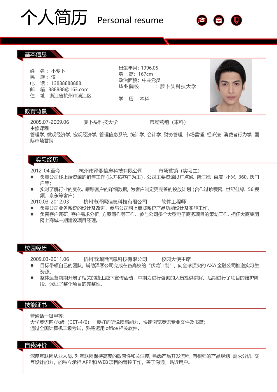 教师简历word版5.doc_第2页