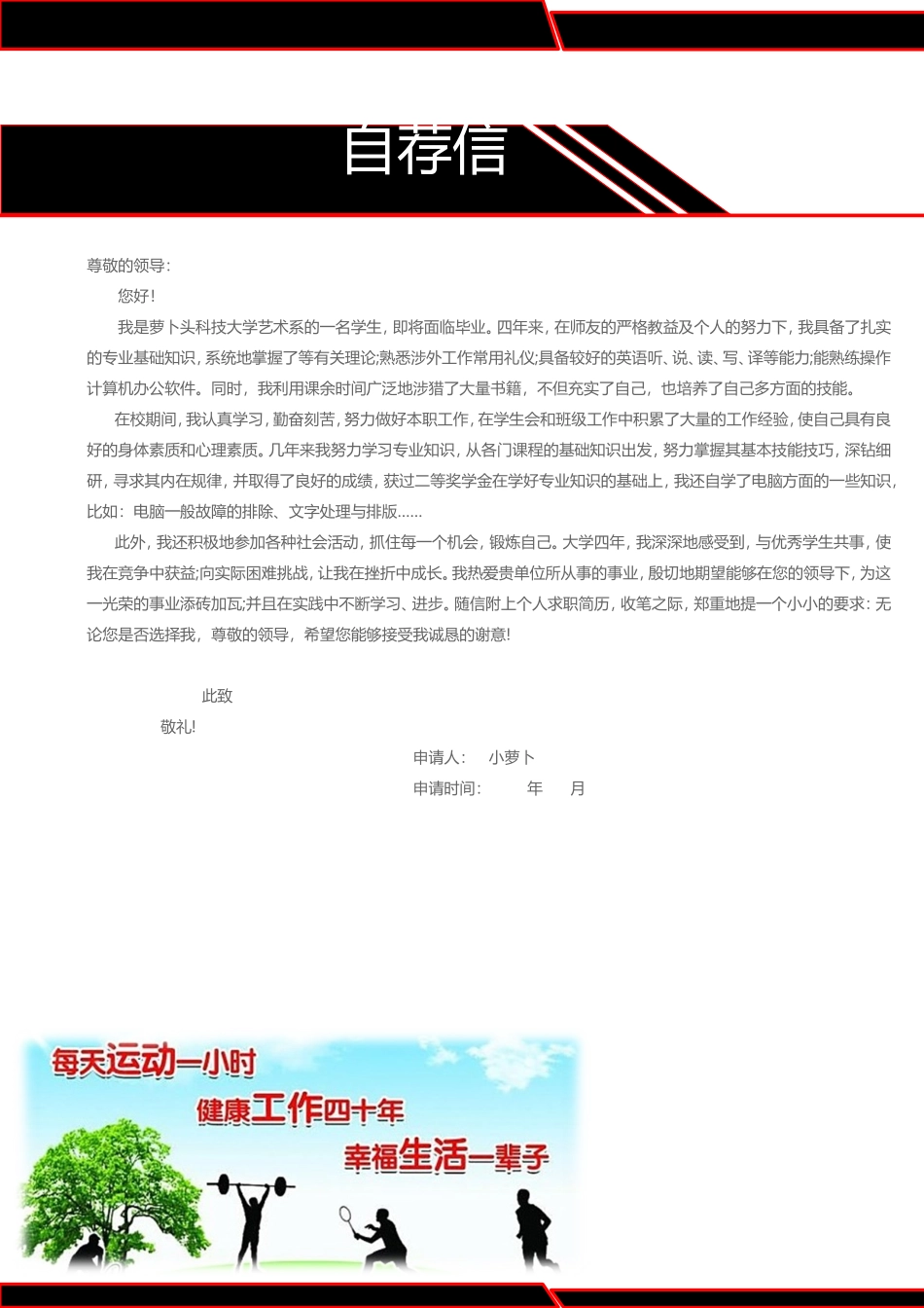 教师简历word版5.doc_第3页