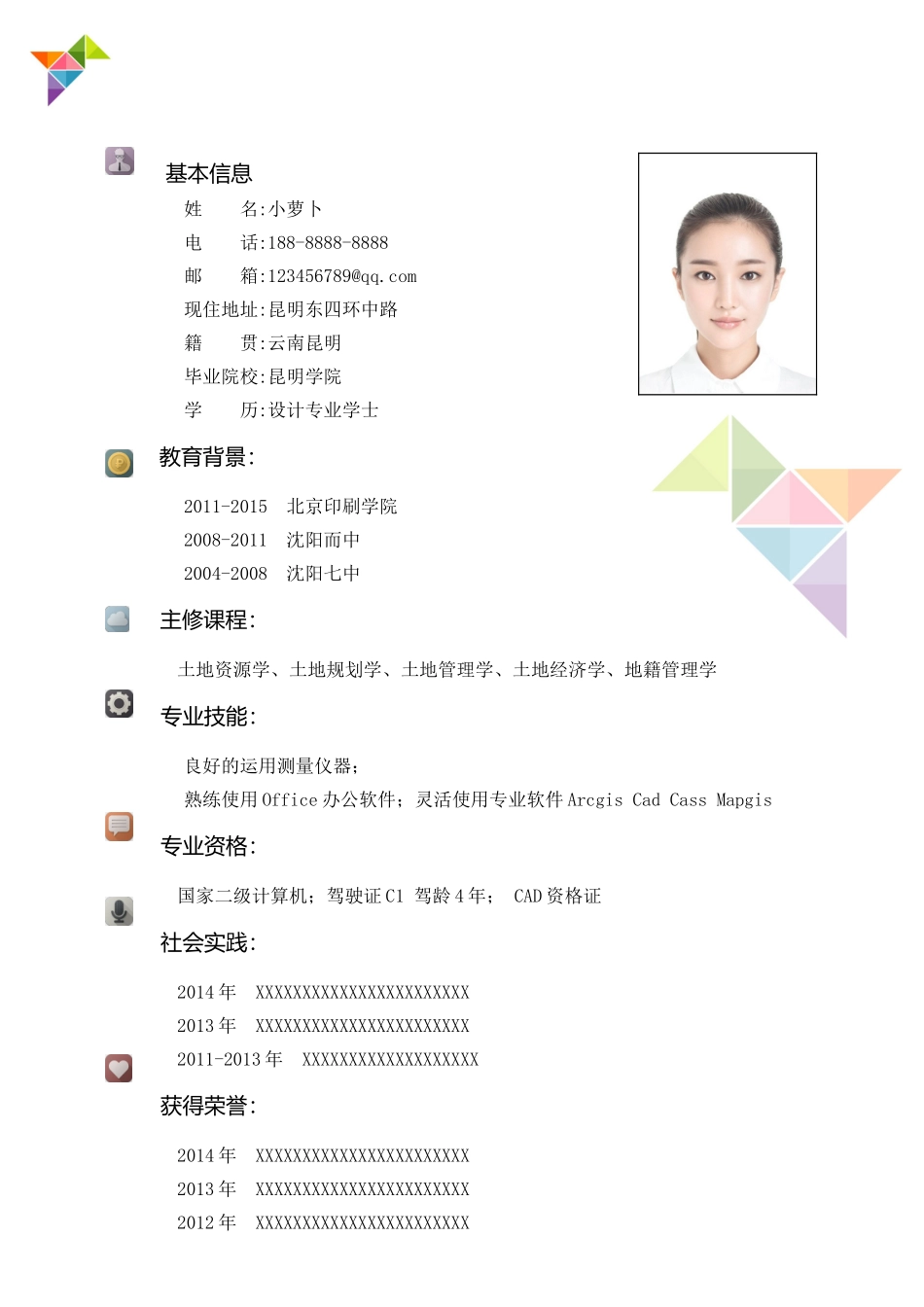 教师简历word版6.doc_第2页