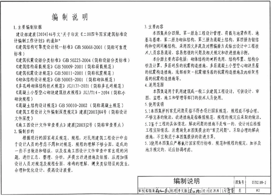 05SG109-2 民用建筑工程设计常见问题分析及图示(砌体结构).pdf_第2页