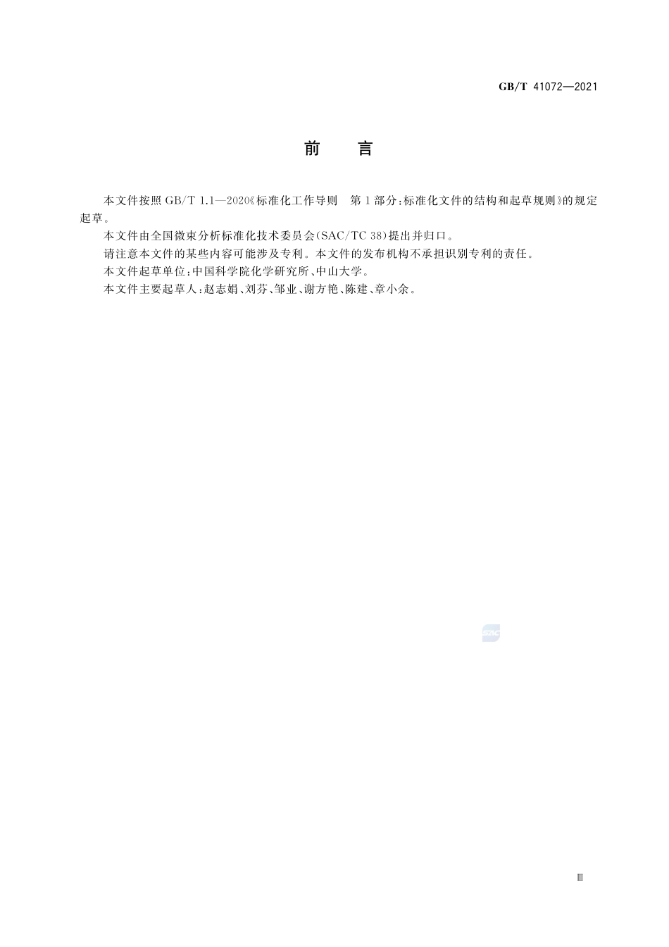 GBT 41072-2021 表面化学分析 电子能谱 紫外光电子能谱分析指南.pdf_第3页