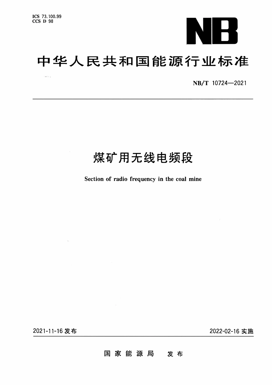 NBT 10724-2021 煤矿用无线电频段.pdf_第1页