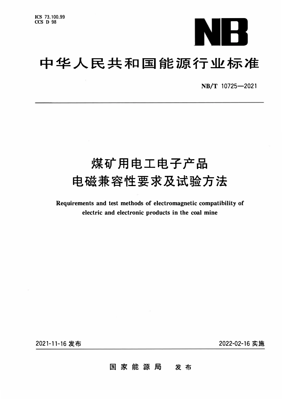 NBT 10725-2021 煤矿用电工电子产品电磁兼容性要求及试验方法.pdf_第1页
