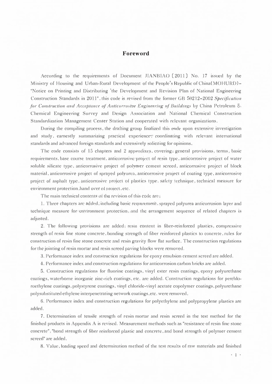 GB50212-2014 建筑防腐蚀工程施工规范 (英文版）.pdf_第1页