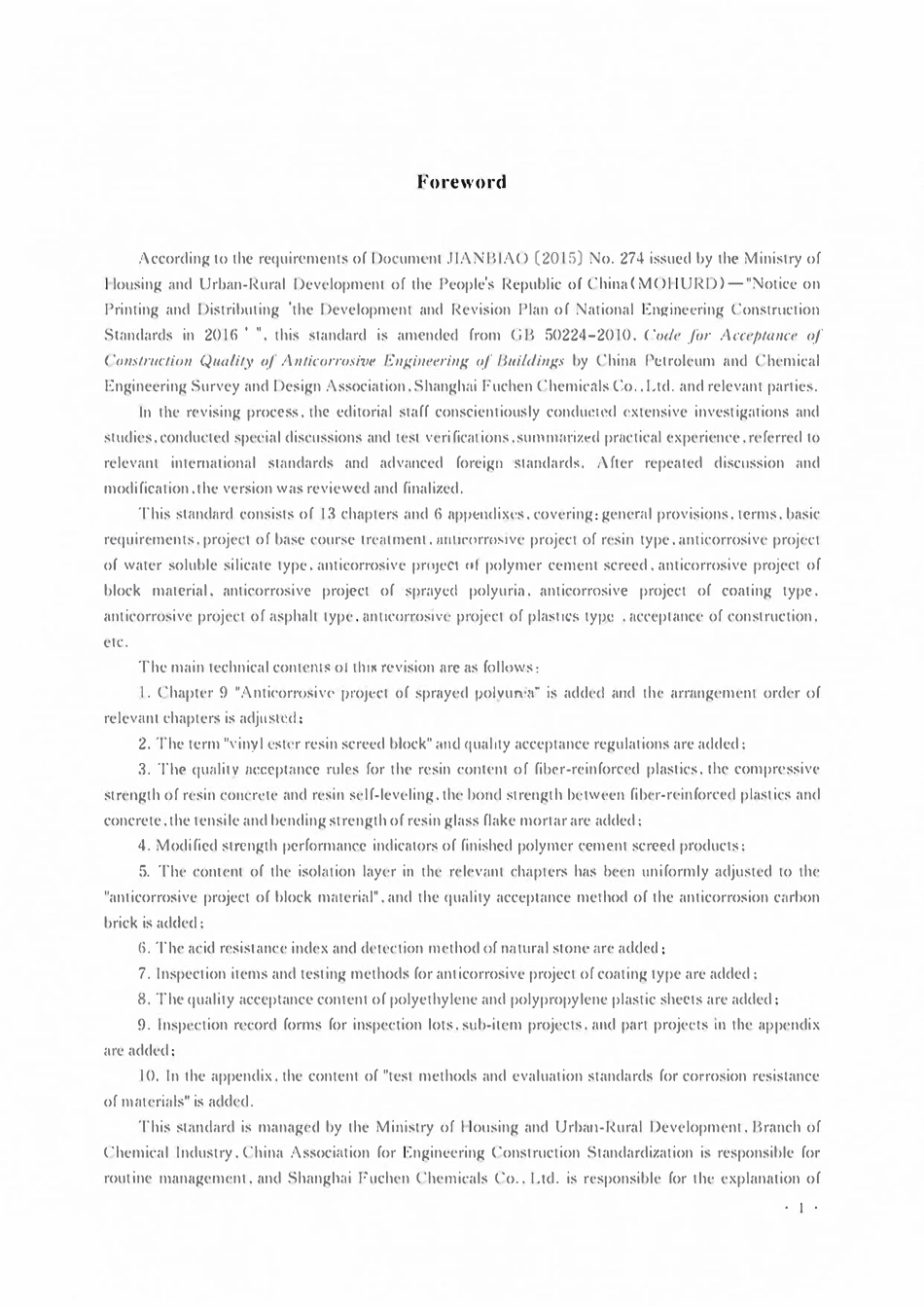 GBT50224-2018 建筑防腐蚀工程施工质量验收标准 (英文版）.pdf_第1页