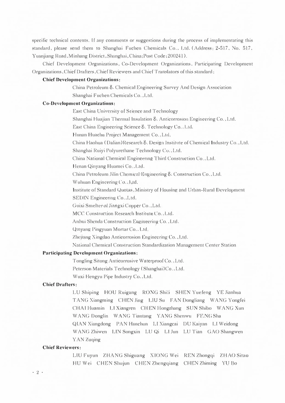 GBT50224-2018 建筑防腐蚀工程施工质量验收标准 (英文版）.pdf_第2页