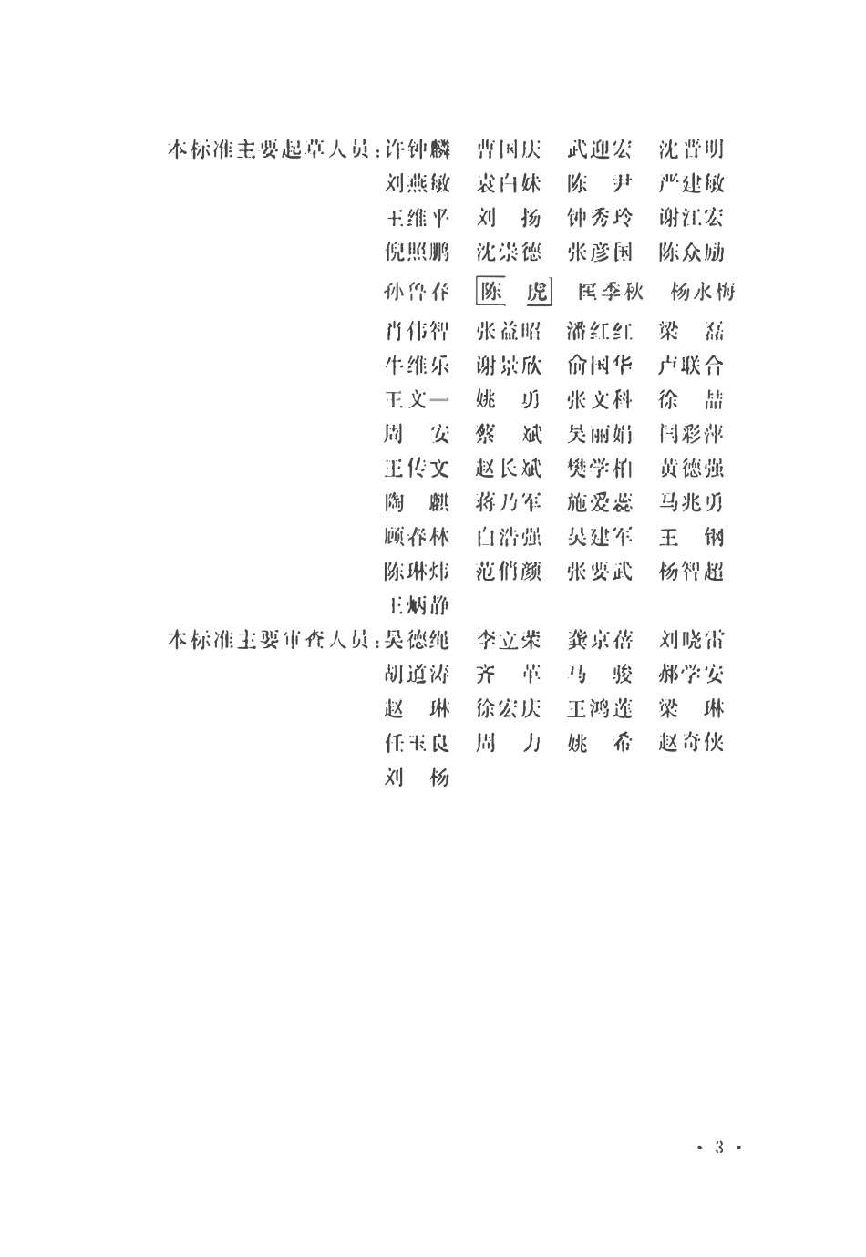 GBT51457-2024 医院洁净护理与隔离单元建筑技术标准.pdf_第3页