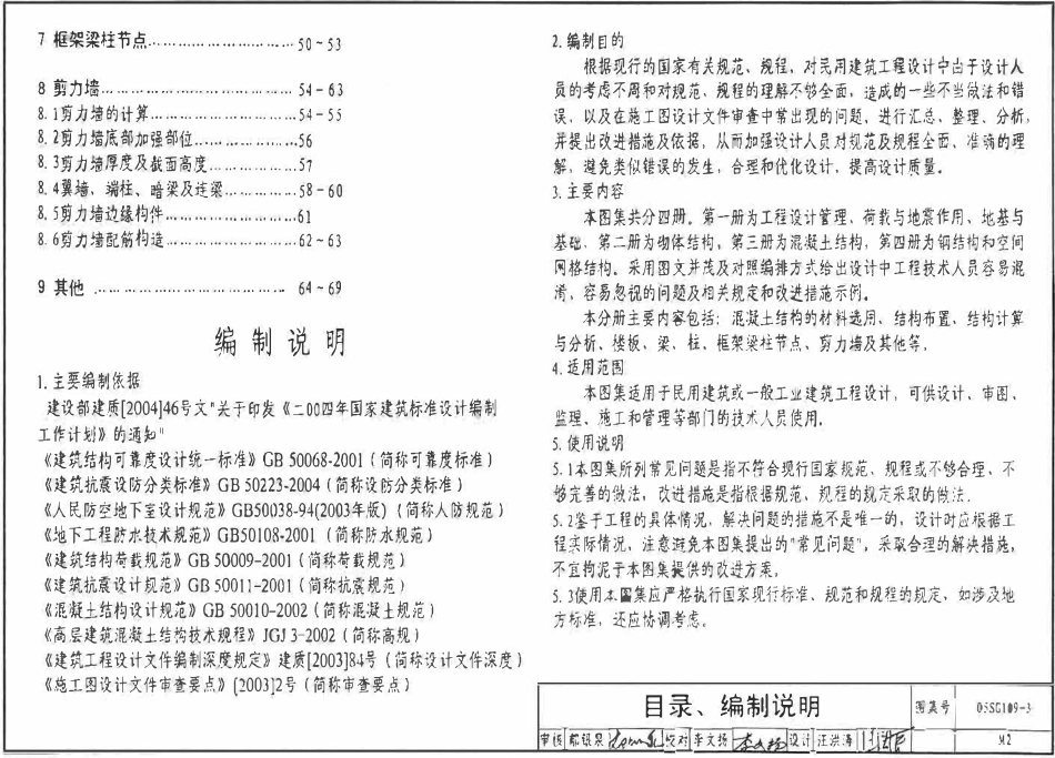 05SG109-3 民用建筑工程设计常见问题分析及图示(混凝土结构).pdf_第2页