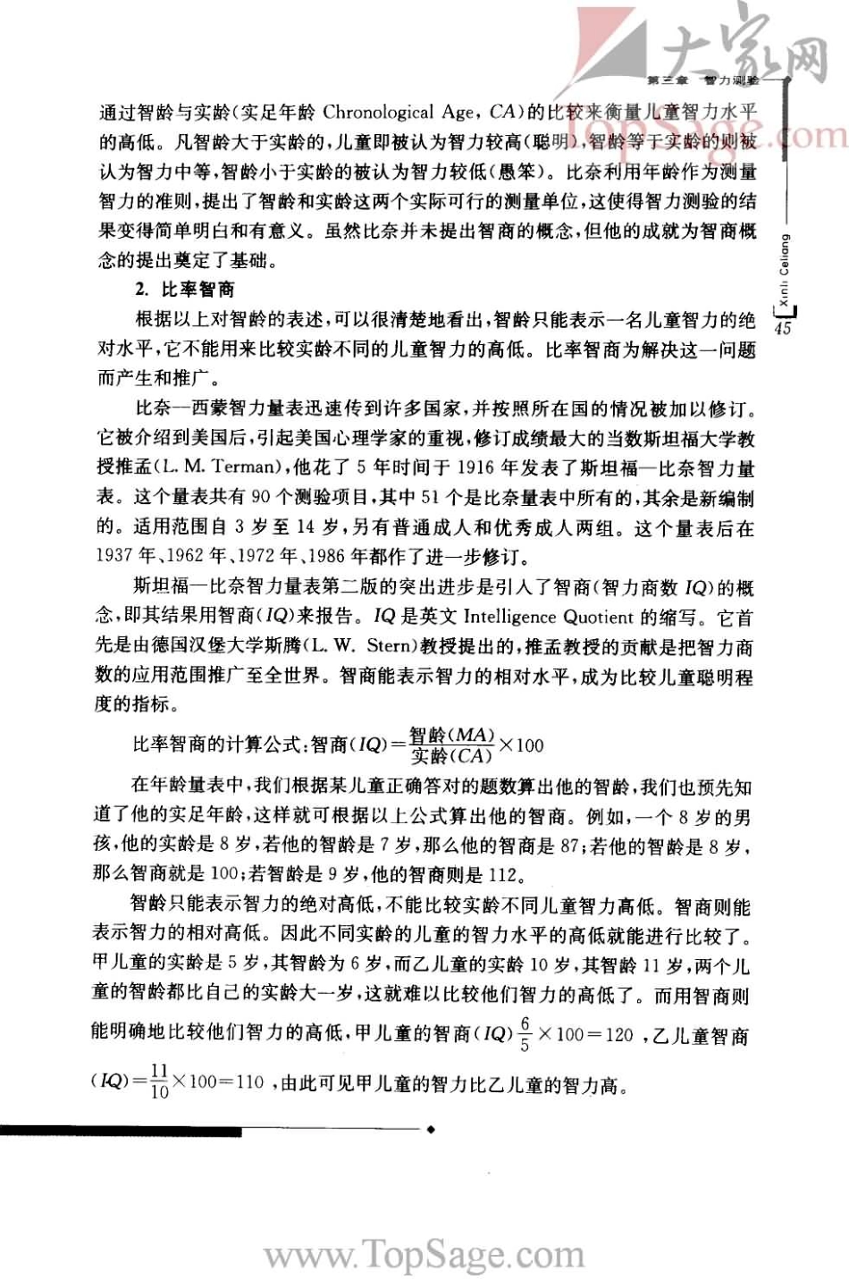 【心理测量】.金瑜.2005版_51-100.pdf_第1页