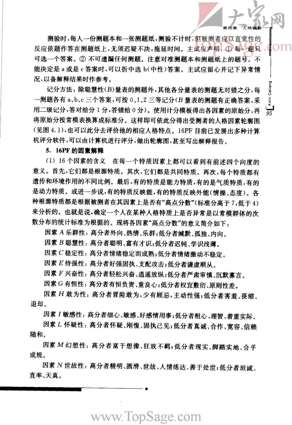 【心理测量】.金瑜.2005版_101-150.pdf_第1页