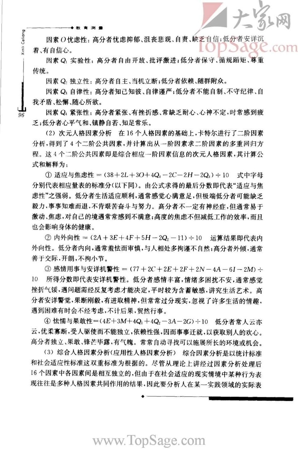 【心理测量】.金瑜.2005版_101-150.pdf_第2页