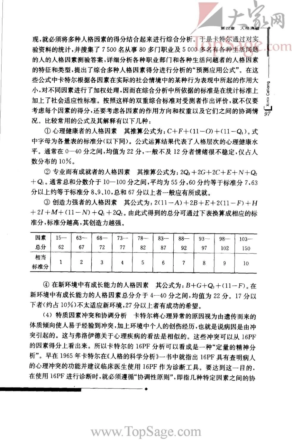 【心理测量】.金瑜.2005版_101-150.pdf_第3页