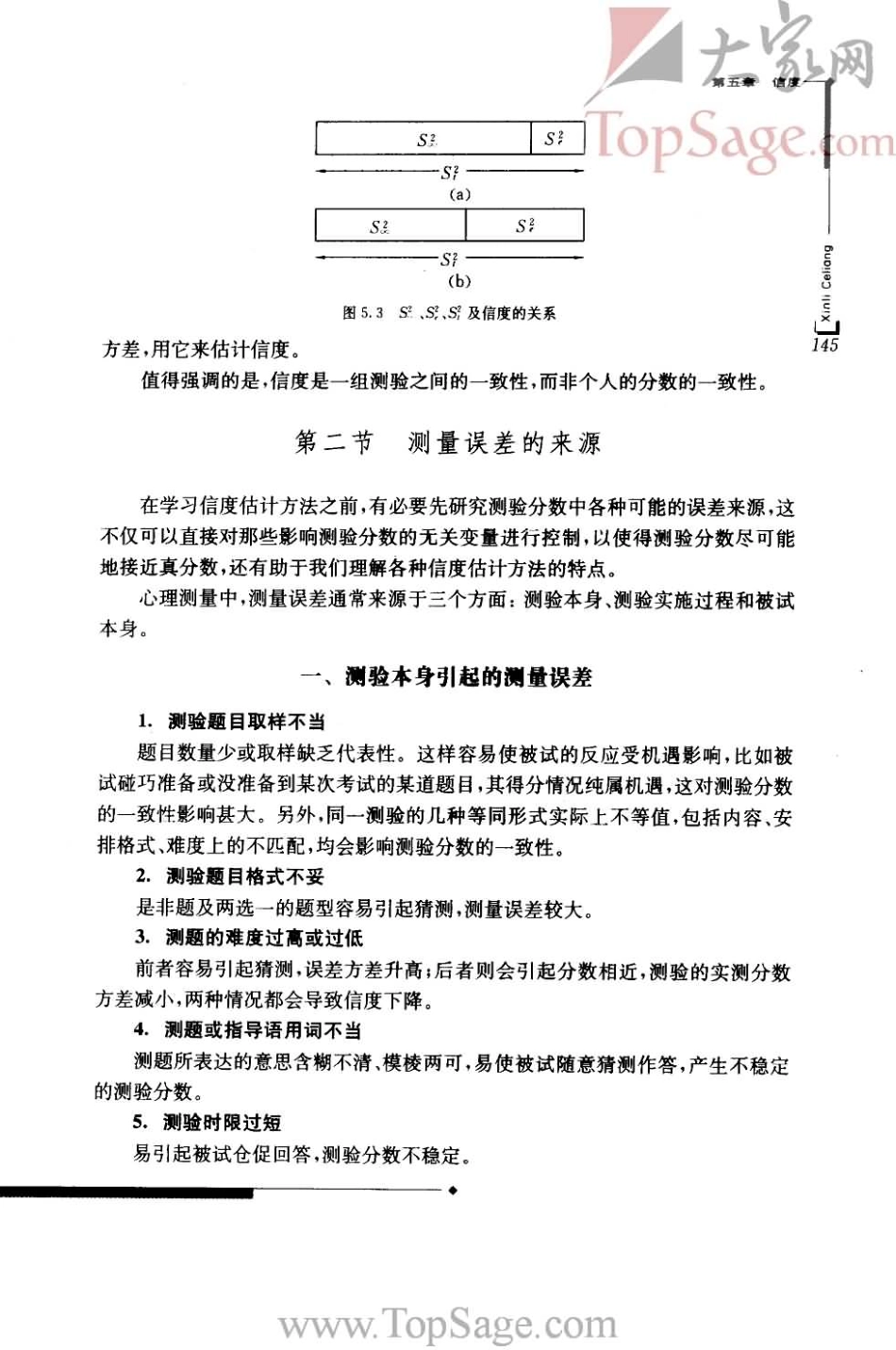 【心理测量】.金瑜.2005版_151-200.pdf_第2页
