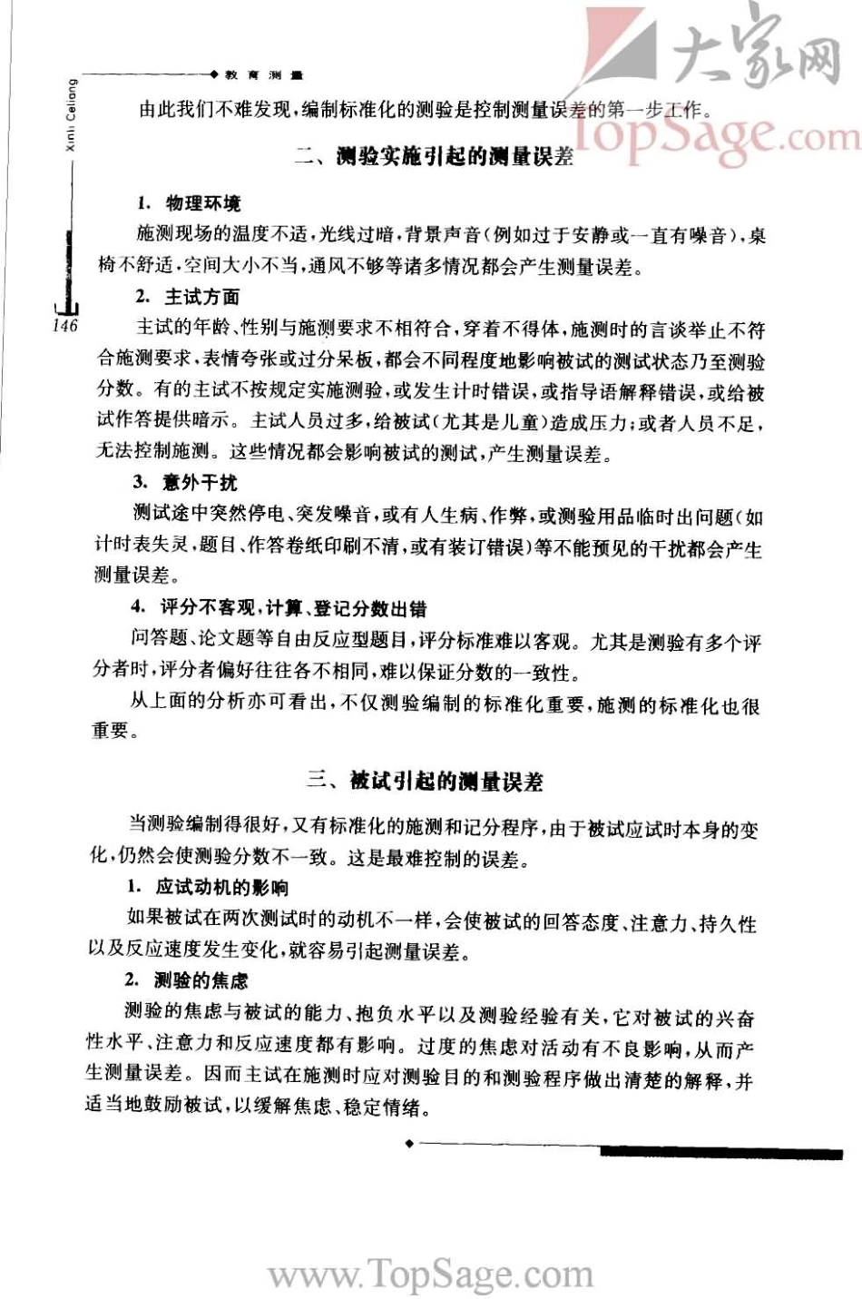 【心理测量】.金瑜.2005版_151-200.pdf_第3页