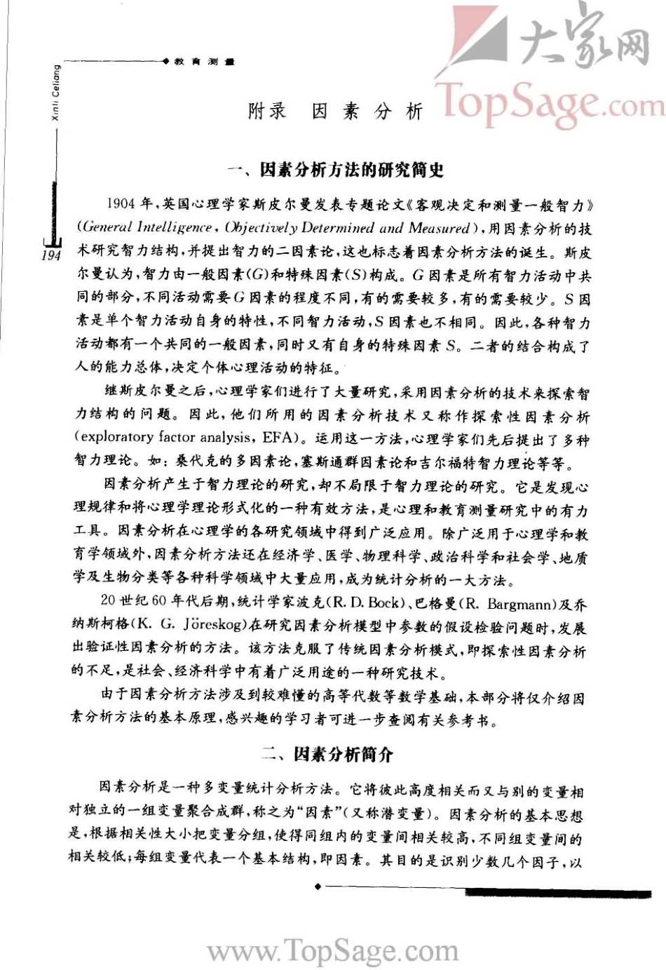 【心理测量】.金瑜.2005版_201-250.pdf_第1页