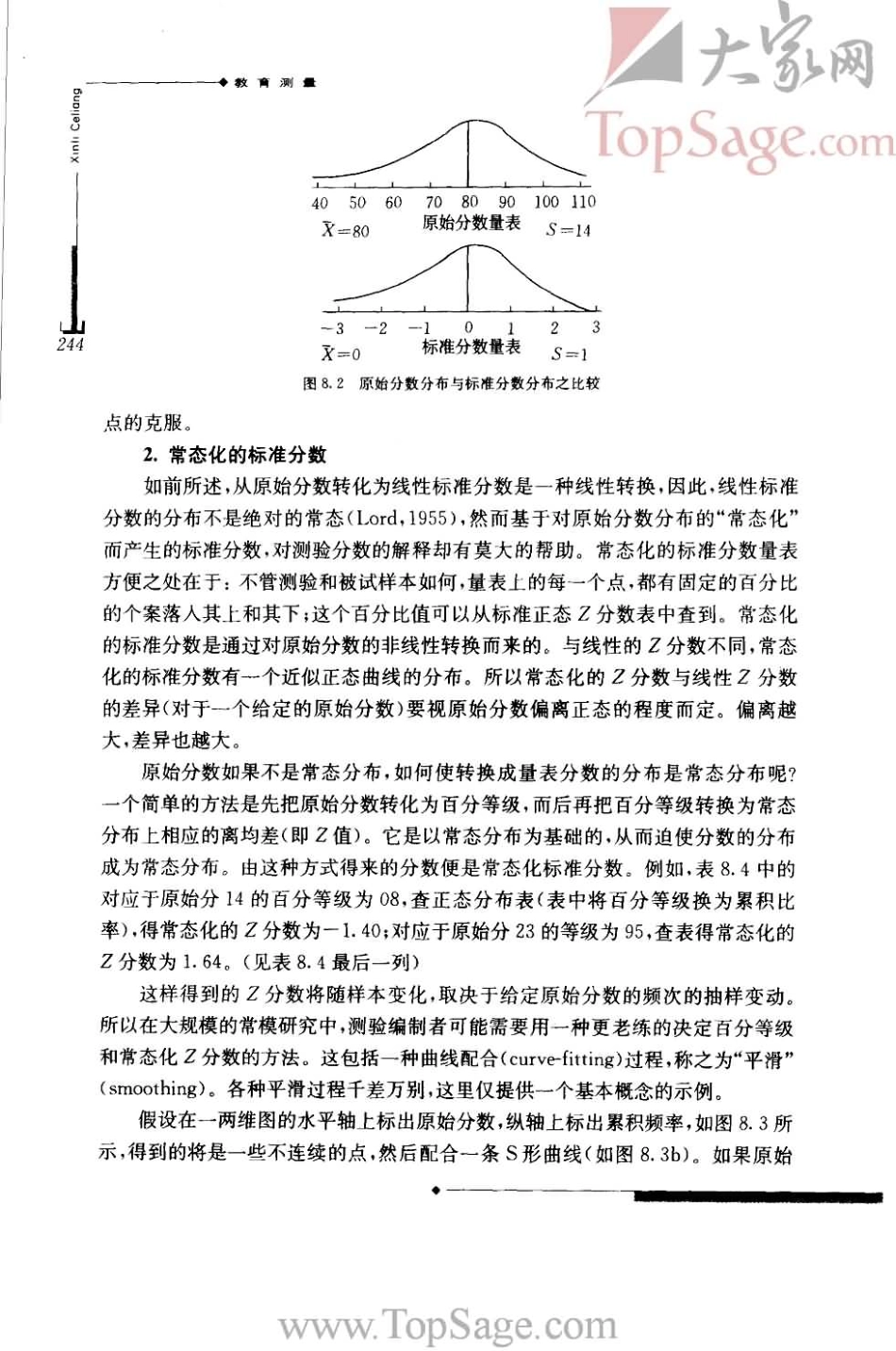 【心理测量】.金瑜.2005版_251-300.pdf_第1页