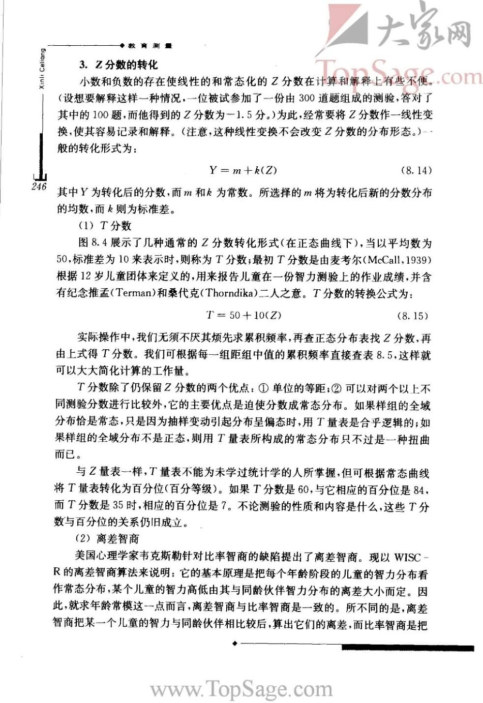 【心理测量】.金瑜.2005版_251-300.pdf_第3页