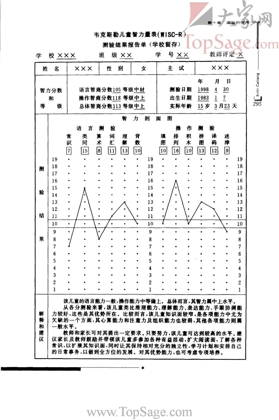 【心理测量】.金瑜.2005版_301-309.pdf_第2页