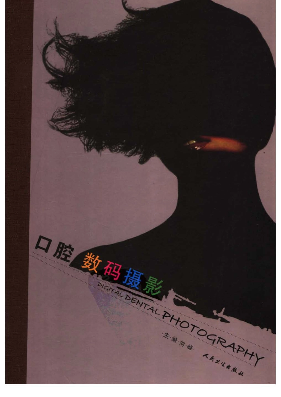 008口腔数码摄影_1-30.pdf_第1页