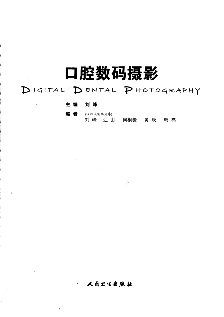 008口腔数码摄影_1-30.pdf_第3页